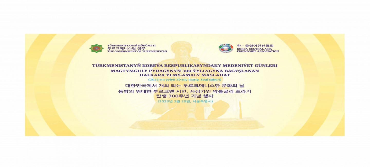 CULTURE DAYS OF TURKMENISTAN WILL BE HELD IN THE REPUBLIC OF KOREA